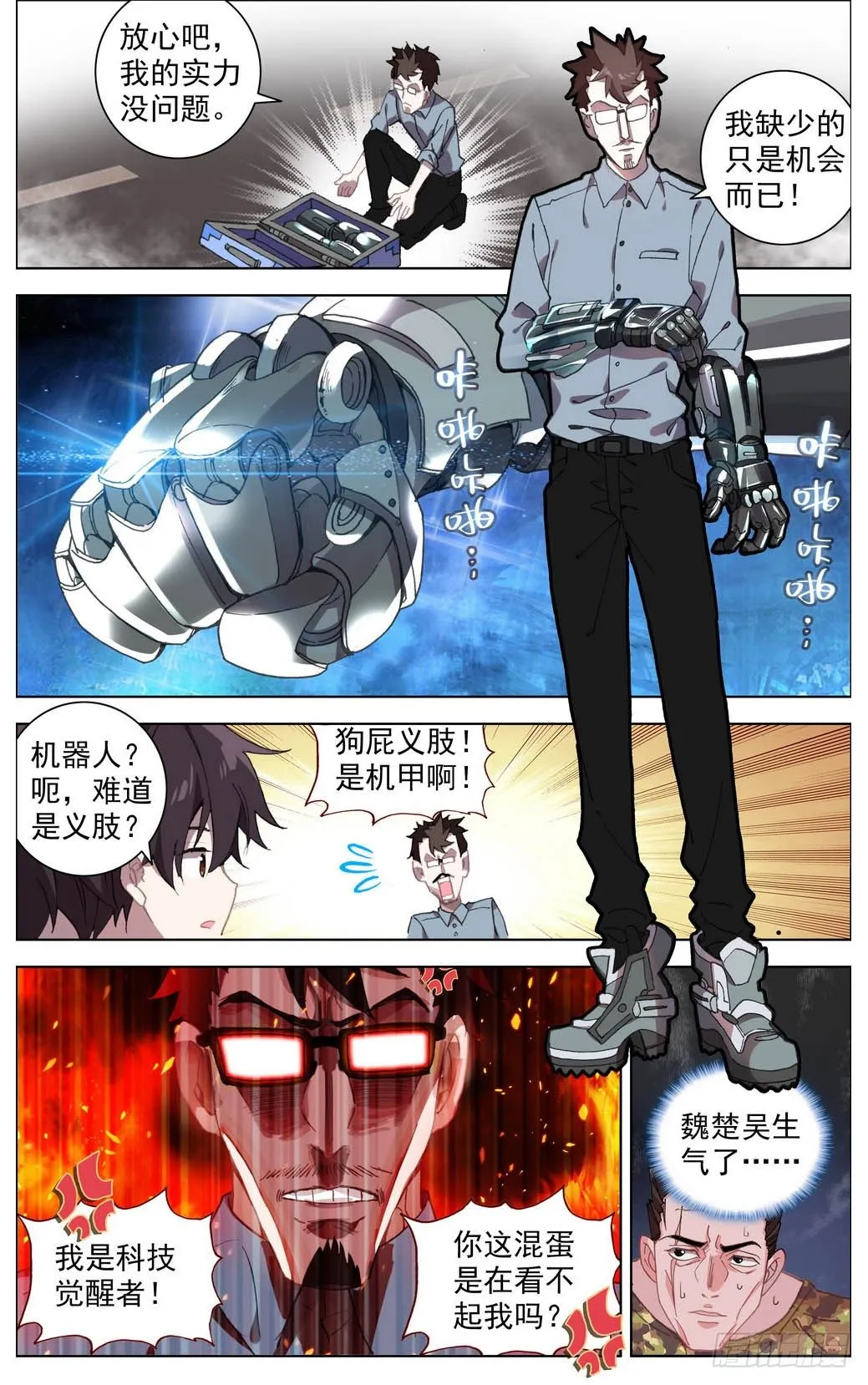 异皇重生漫画全集漫画,007副将魏楚吴5图