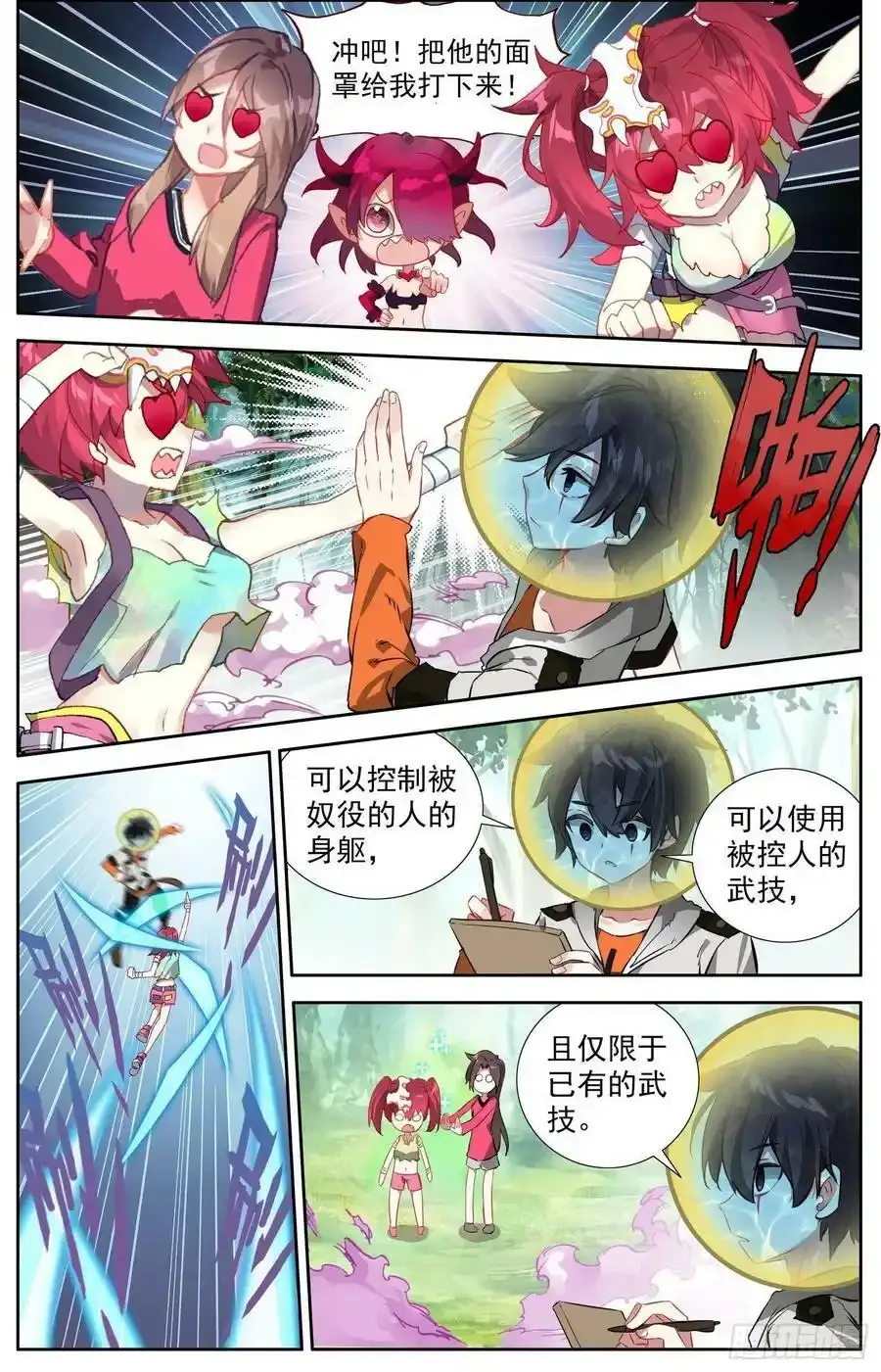 异皇重生第三季漫画,公告3图