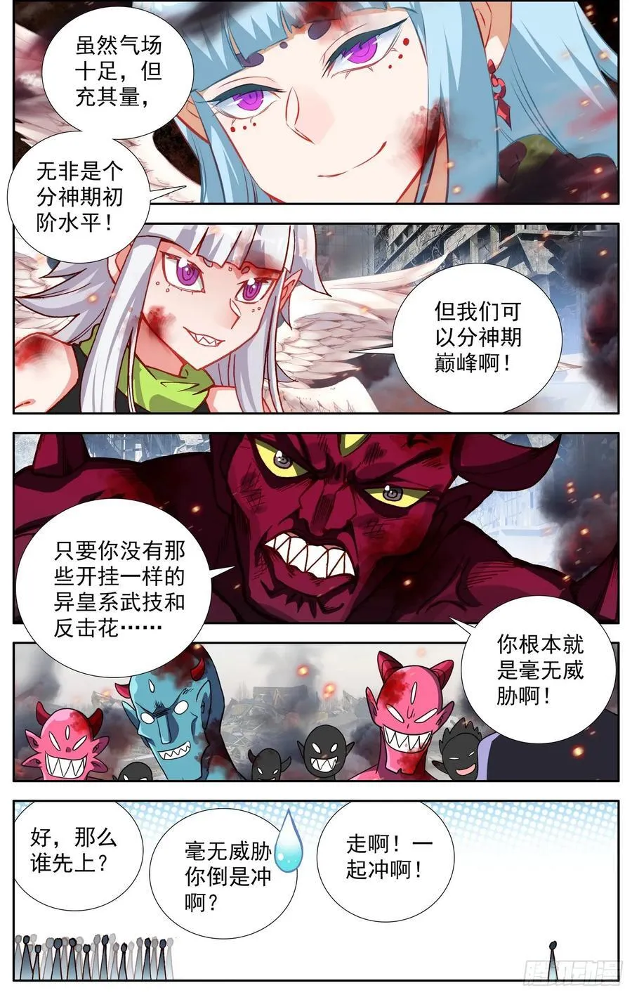 异皇重生漫画下拉式漫画,373异皇新武技2图