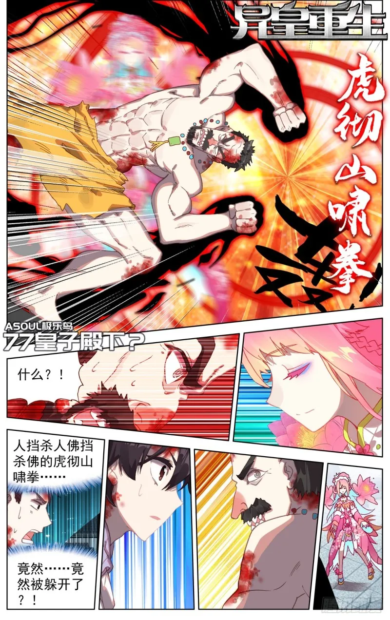 异皇重生漫画全集漫画,077皇子殿下？1图