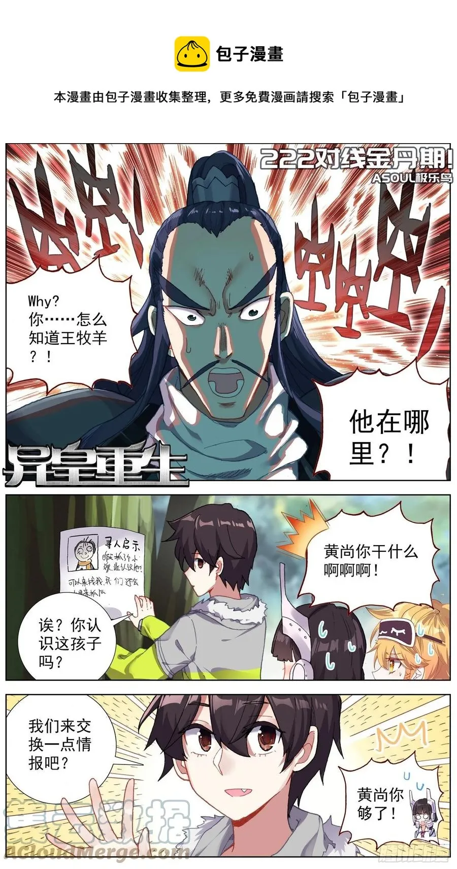 异皇重生漫画全集漫画,222对线金丹期1图