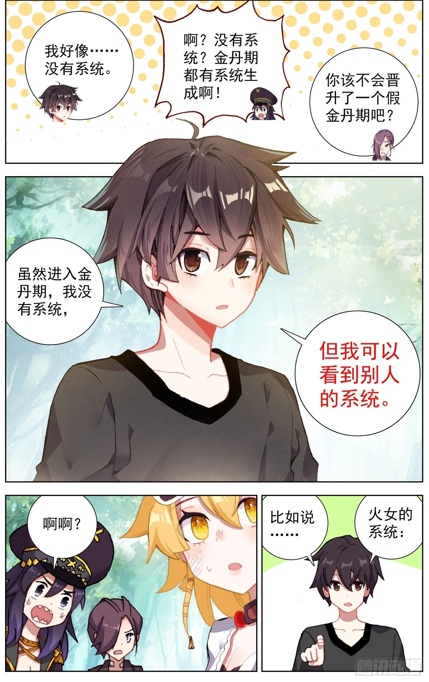 异皇重生动漫免费观看全集第二季动漫漫画,255金丹期黄尚4图