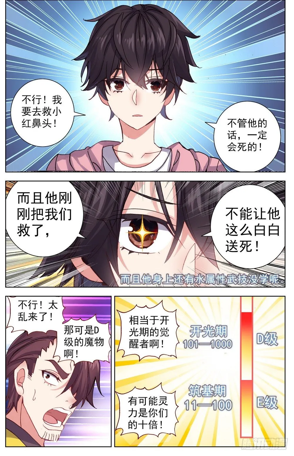 异皇重生动漫免费观看第三季全集漫画,028帅不及防2图