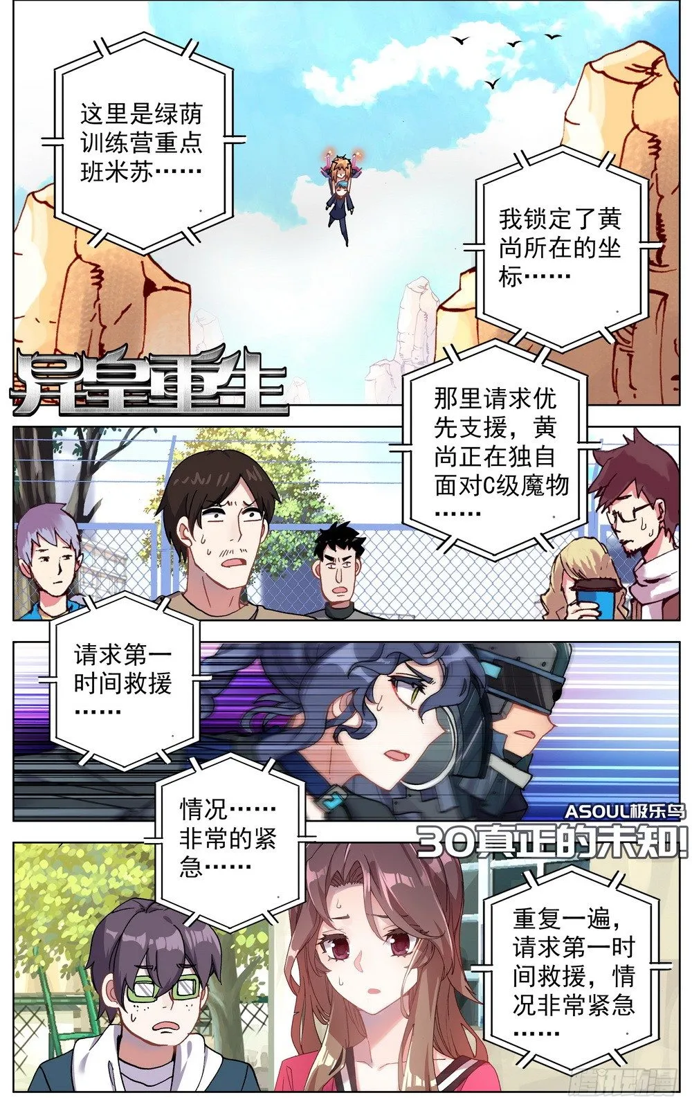 异皇重生之义马当先漫画,030真正的未知1图