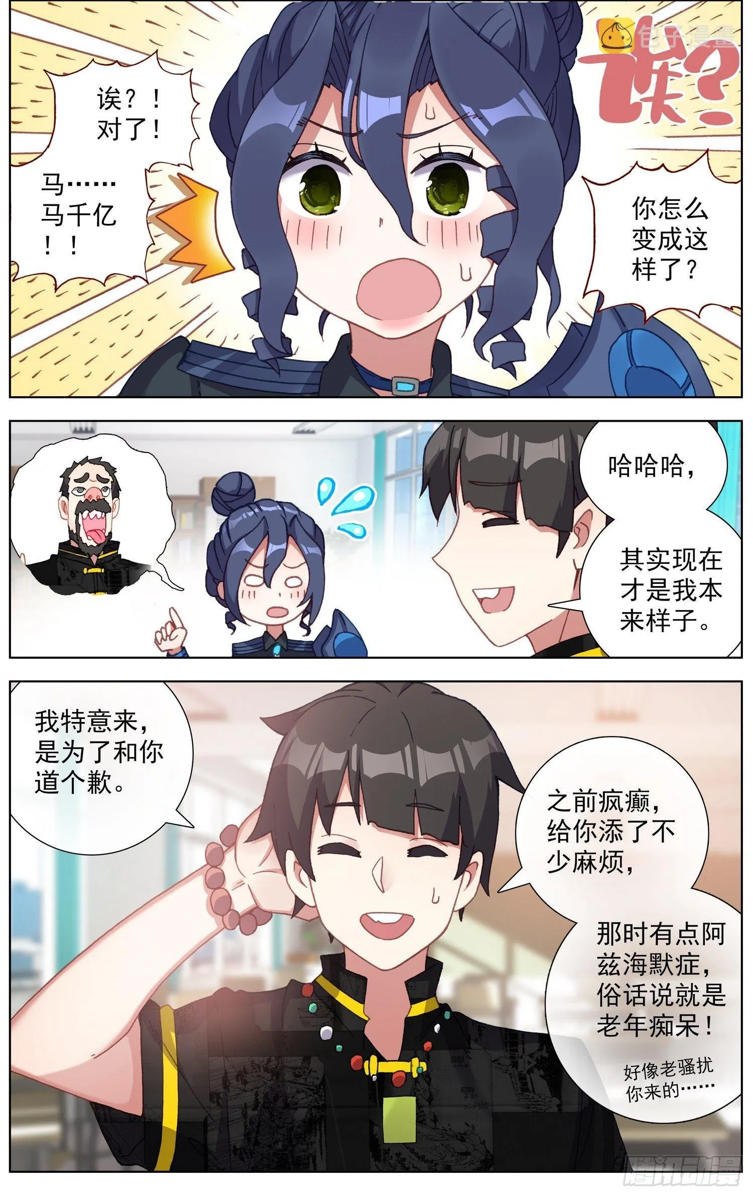 异皇重生之义马当先漫画,276再回永乐市2图