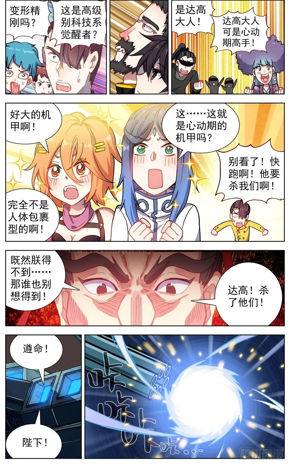 异皇重生漫画全集漫画,058真正的威胁5图