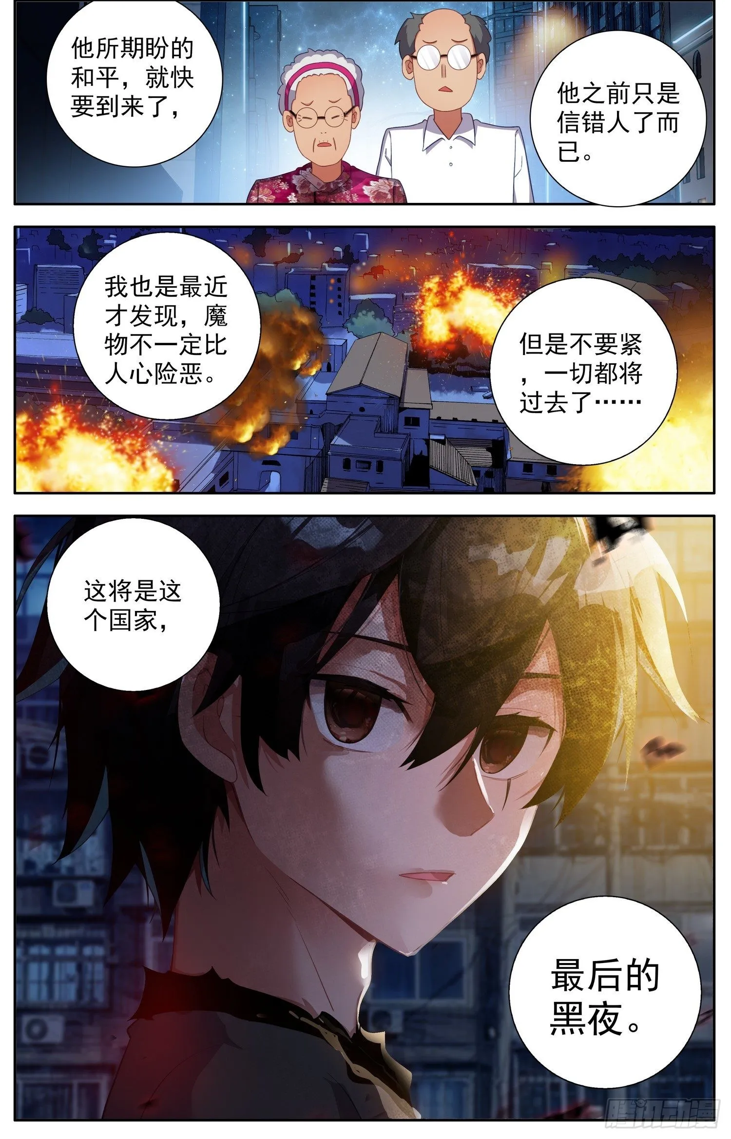 异皇重生第三季漫画,317凶残魔物潮5图