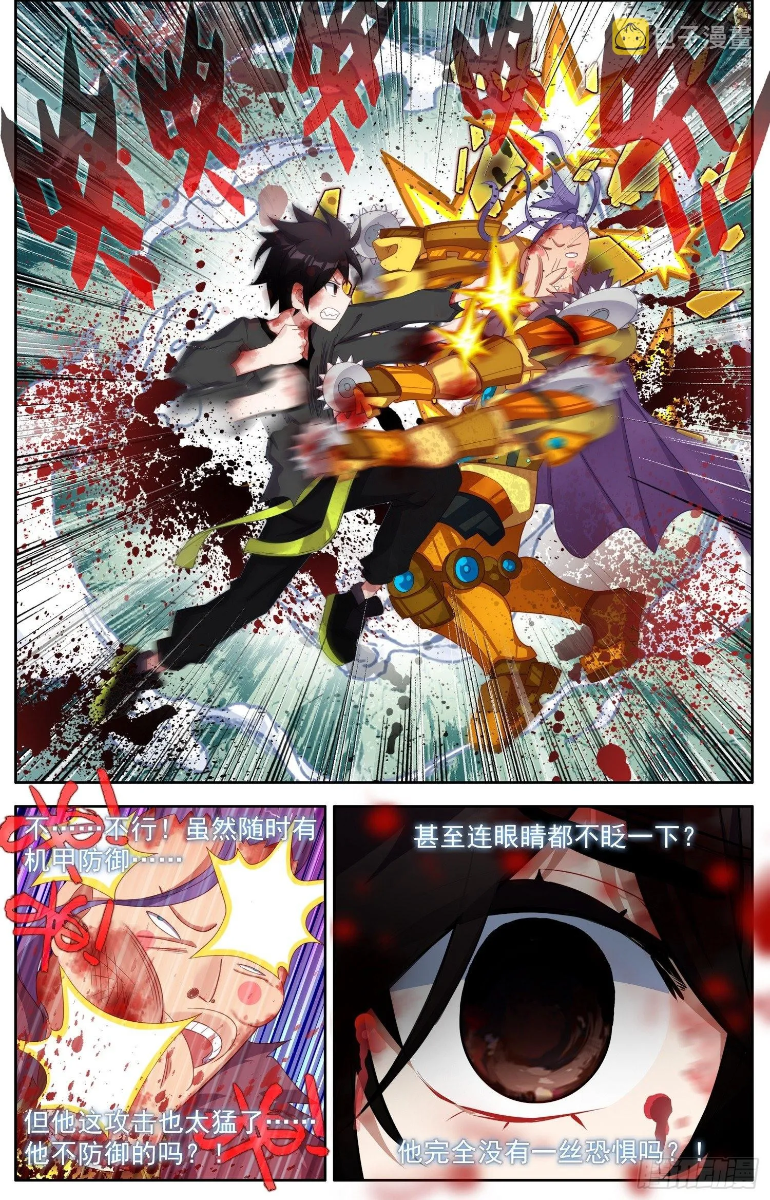异皇重生漫画下拉式漫画,313碾压打击2图