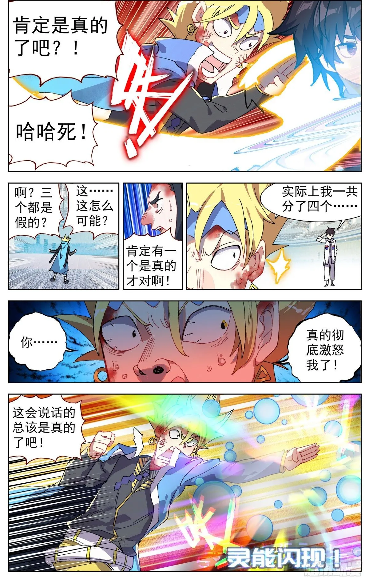 异皇重生漫画下拉式漫画,072快速晋升5图
