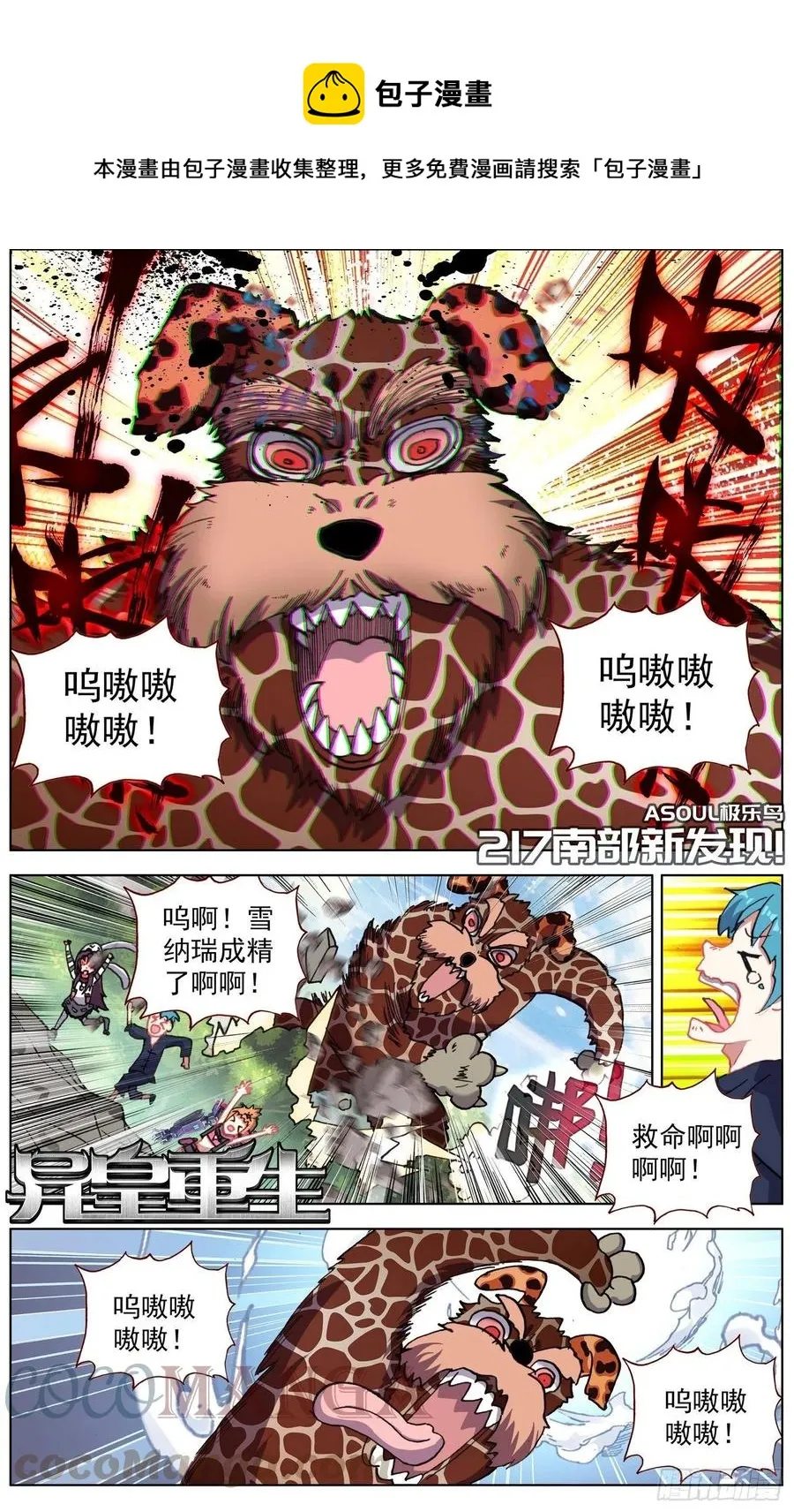 异皇重生第三季漫画,217南部新发现1图
