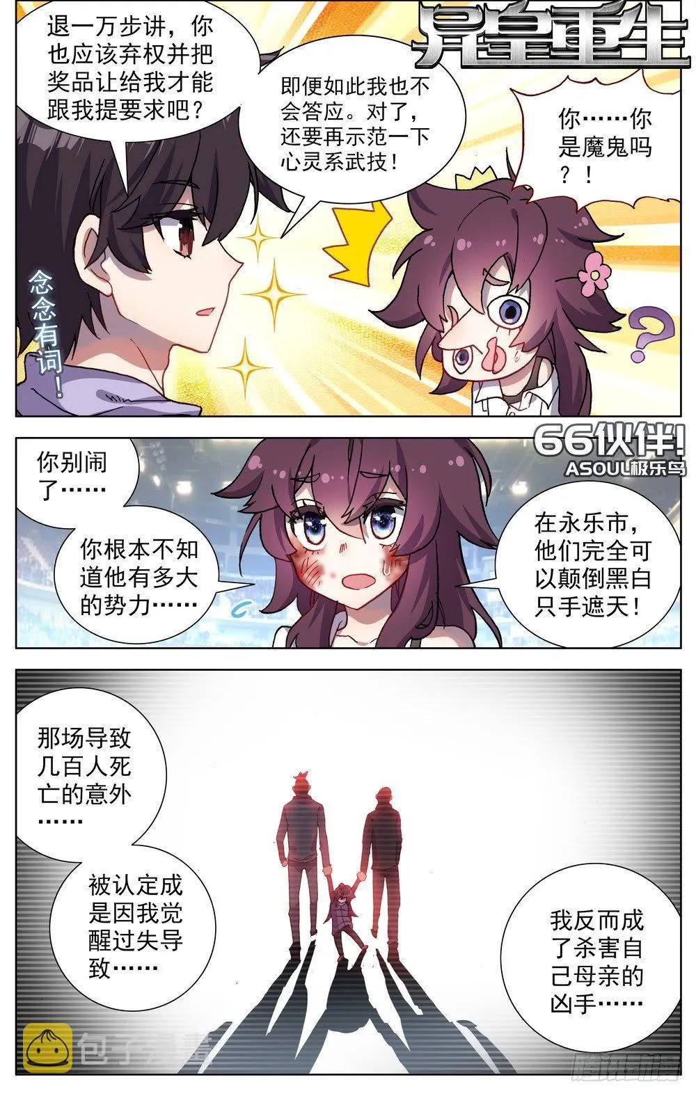异皇重生漫画下拉式漫画,066伙伴1图