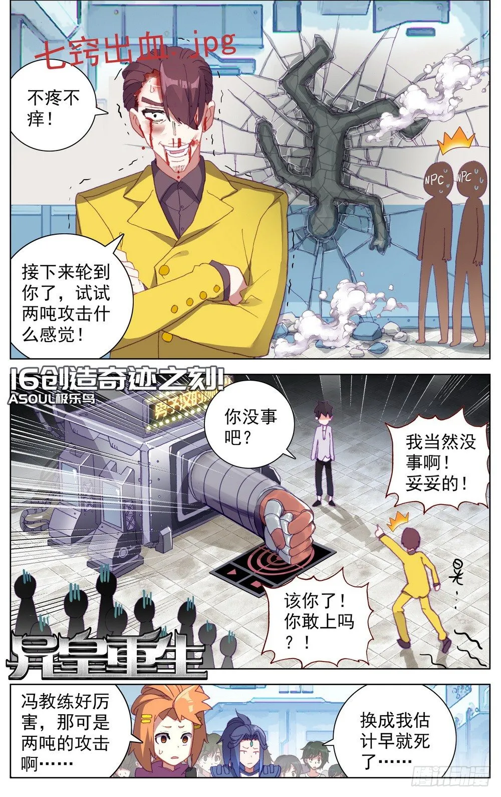 异皇重生漫画下拉式漫画,016创造奇迹之刻！1图