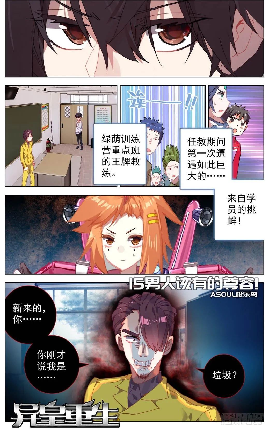 异皇重生漫画全集漫画,015男人该有的尊荣！1图