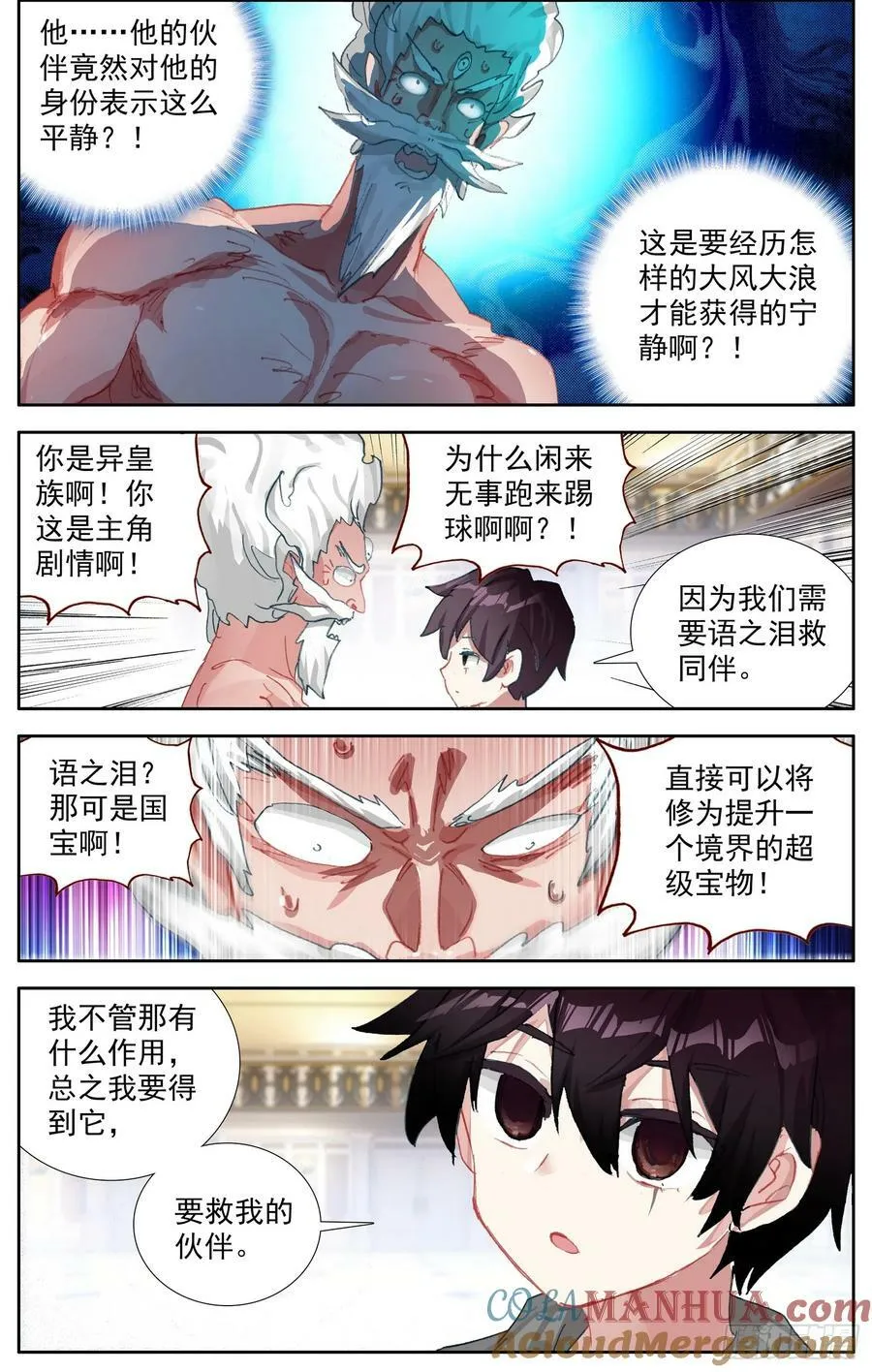 异皇重生第三季漫画,356惊天的身份5图