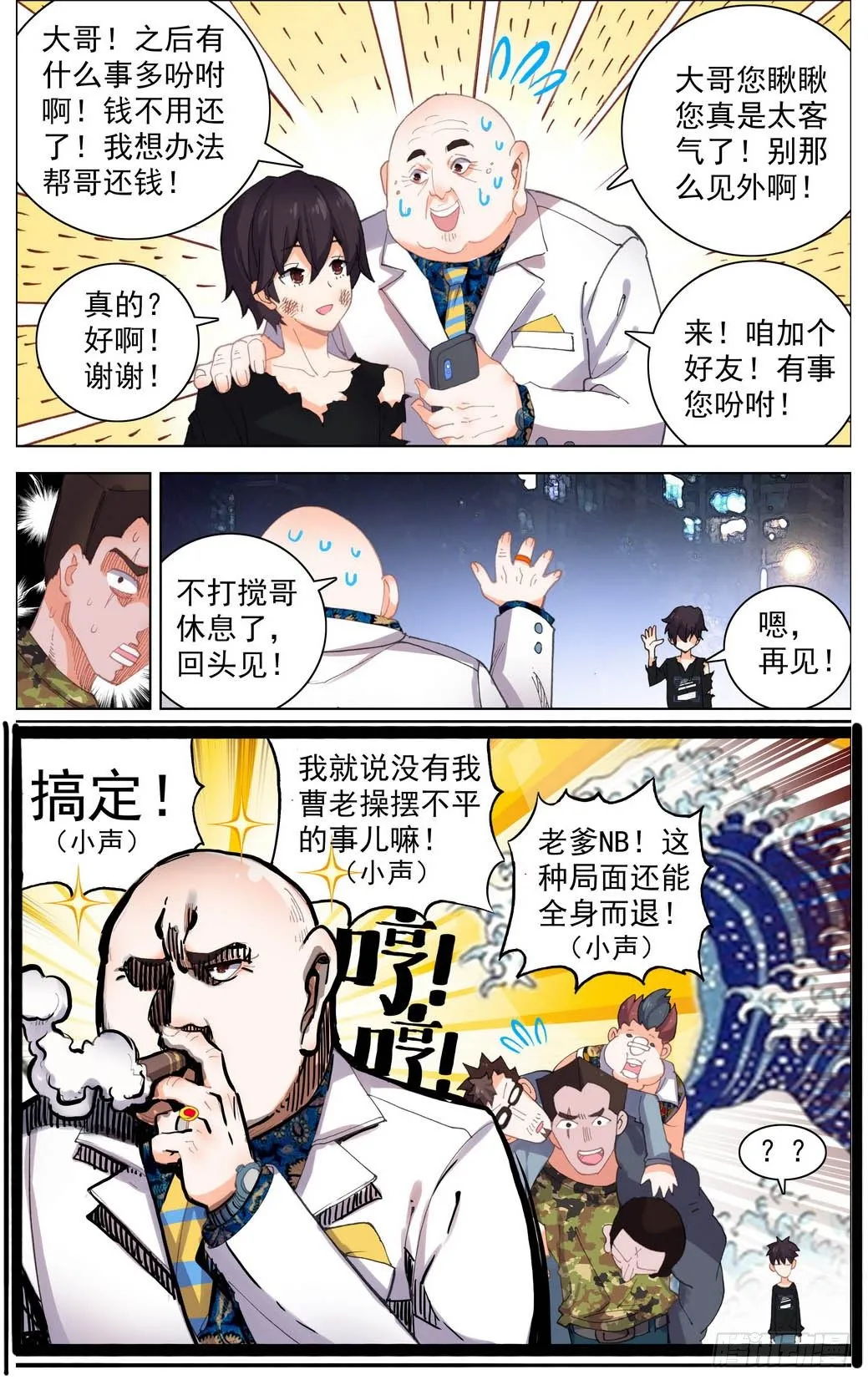 异皇重生漫画下拉式漫画,011轻松搞定！5图
