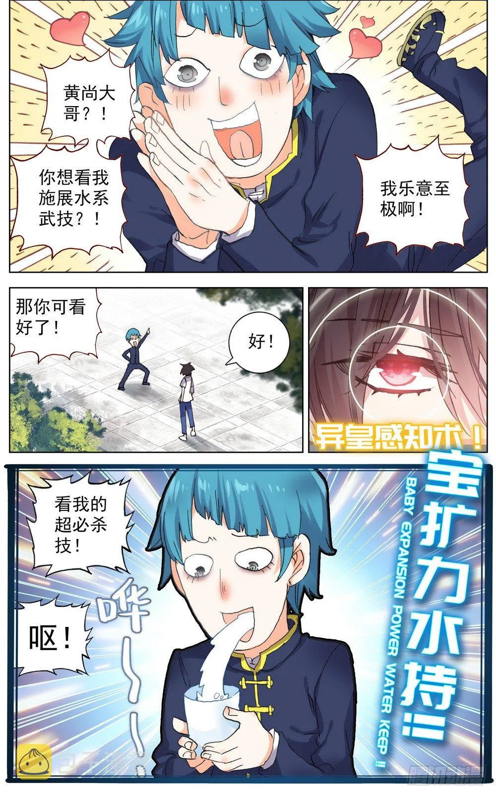 异皇重生漫画全集漫画,037准备就绪！3图