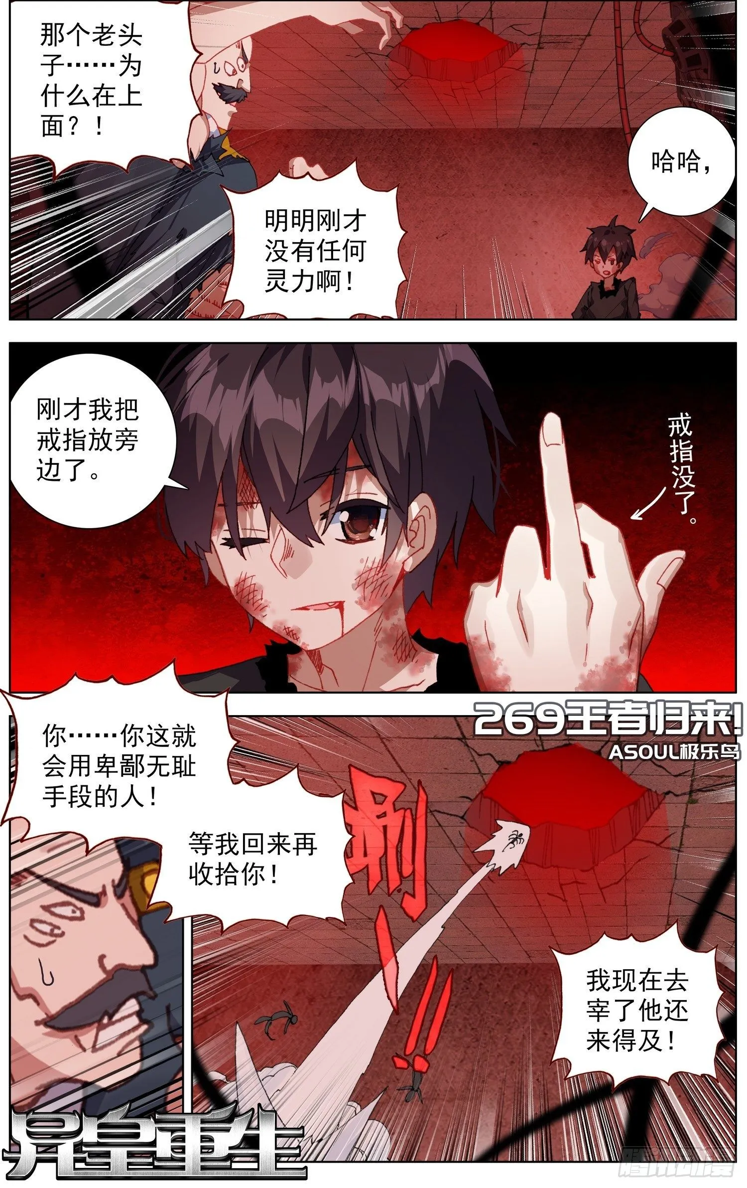 异皇重生漫画全集漫画,269猛虎归山2图