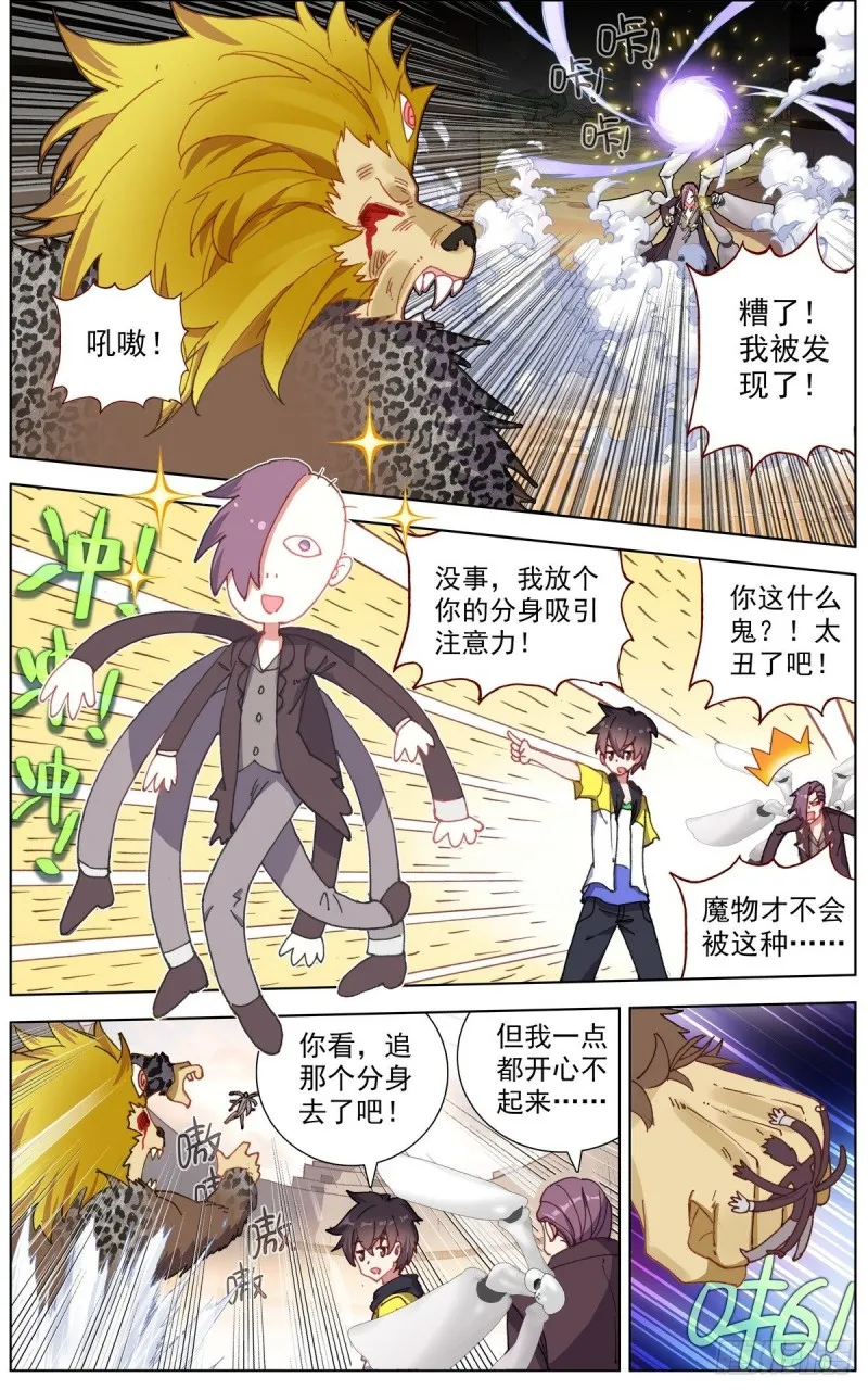 异皇重生第三季漫画,140全力一击5图