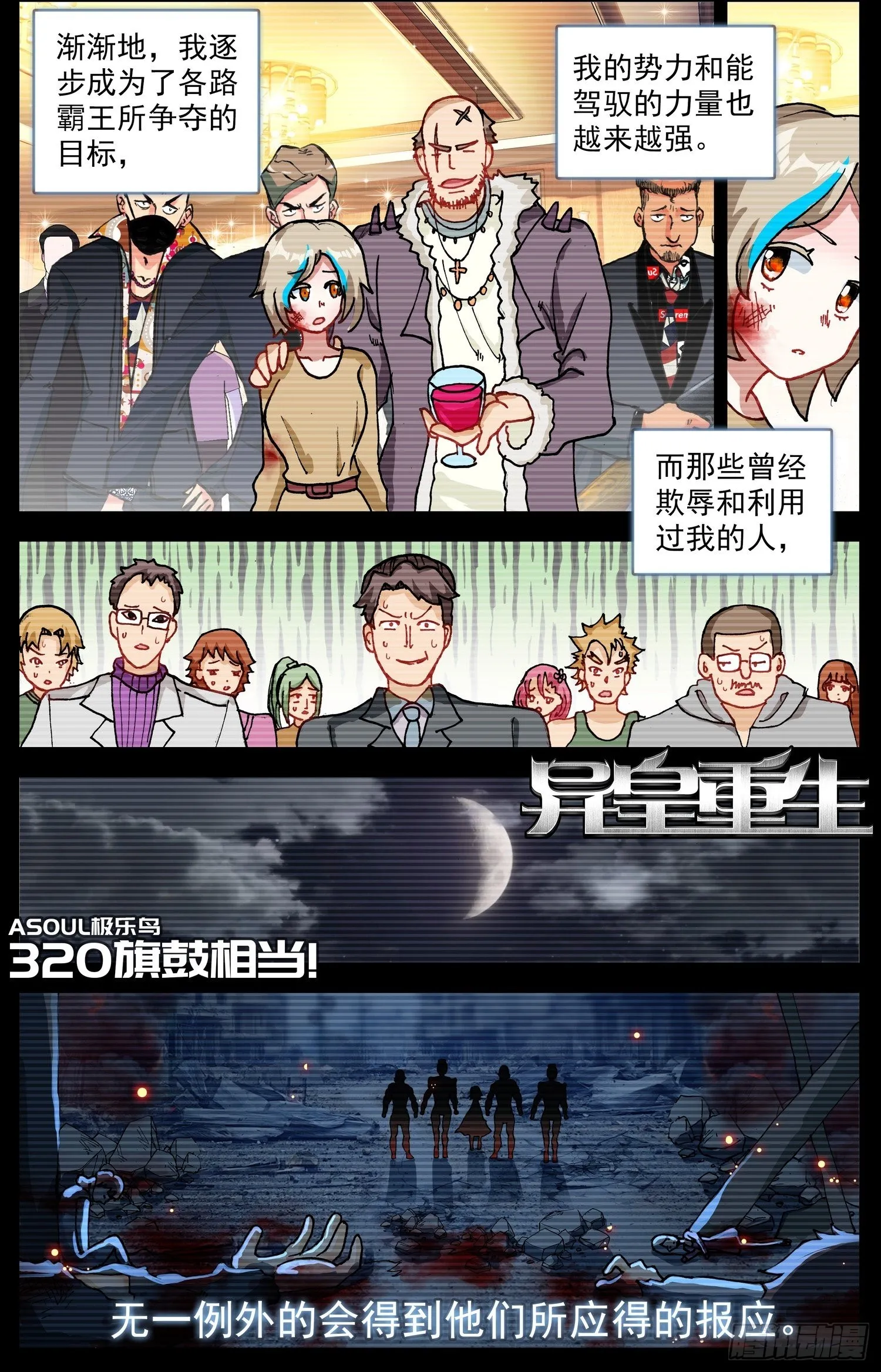 异皇重生漫画全集漫画,320旗鼓相当2图