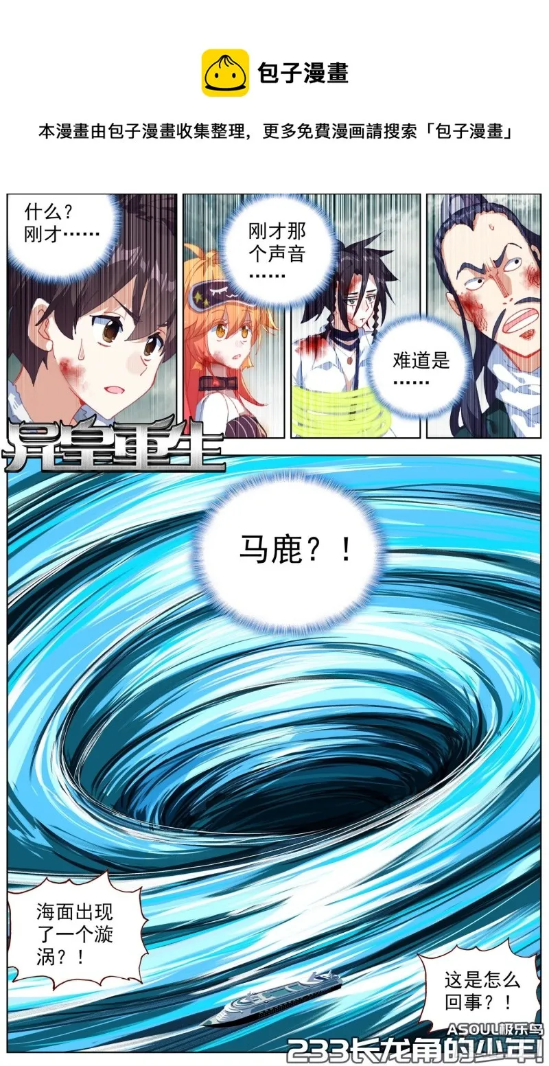 异皇重生动漫免费观看第三季全集漫画,233长龙角的少年1图