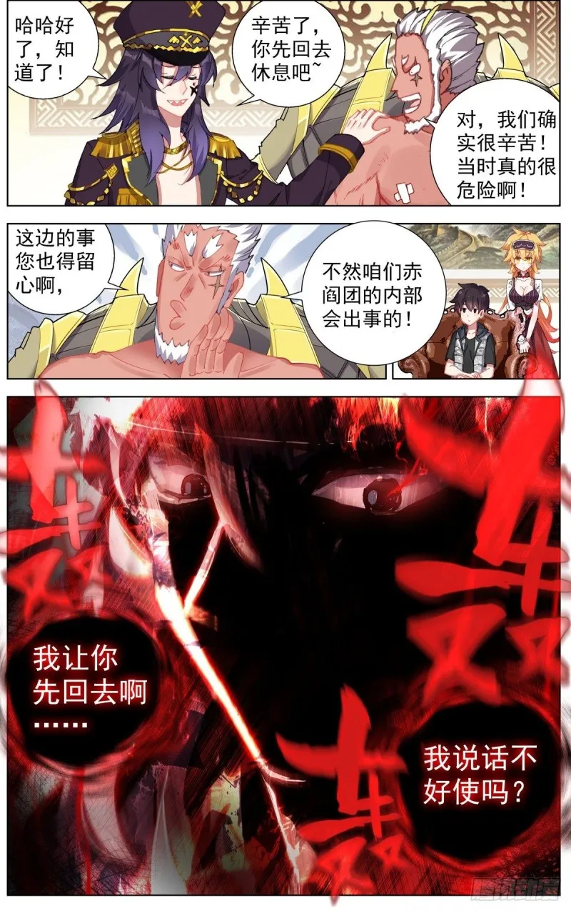 异皇重生第三季漫画,161出师大捷！4图