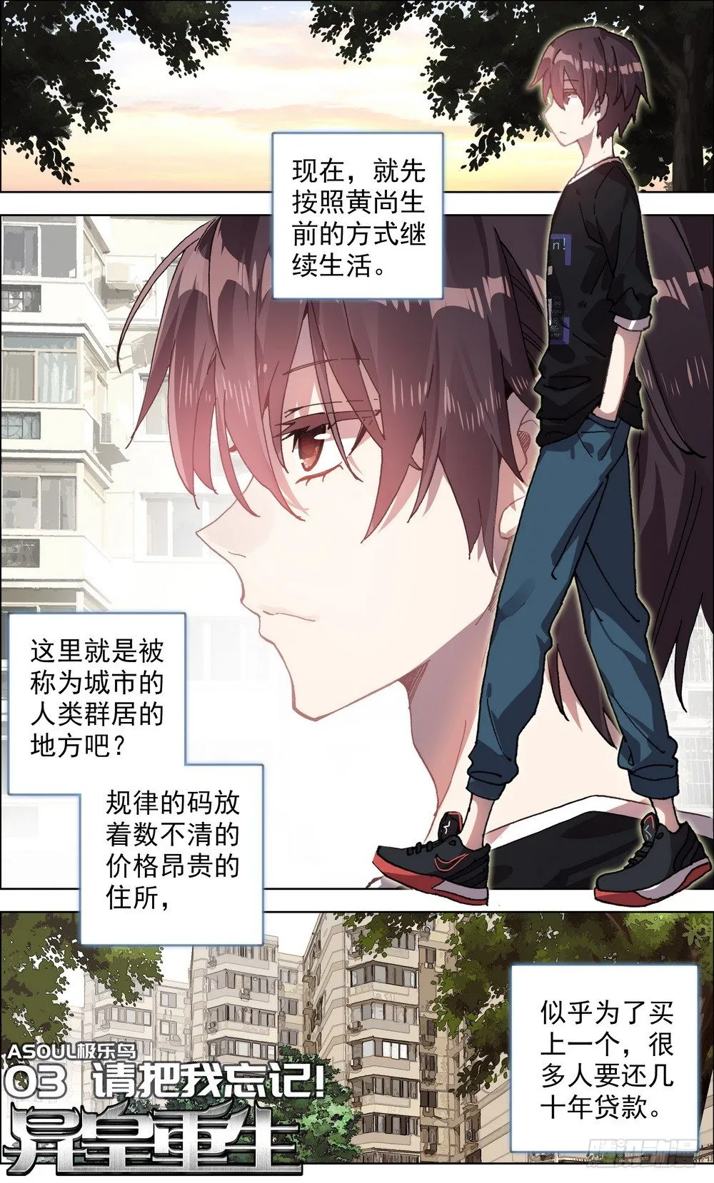 异皇重生动漫免费观看全集第二季动漫漫画,003请把我忘记4图