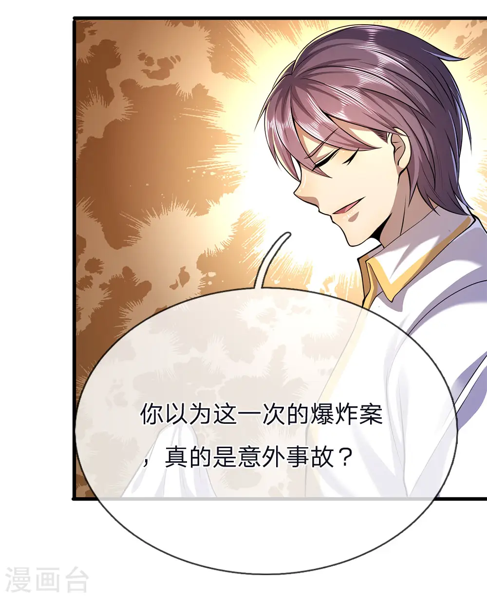 医武至尊杨牧笔趣阁漫画,第145话 事有蹊跷3图
