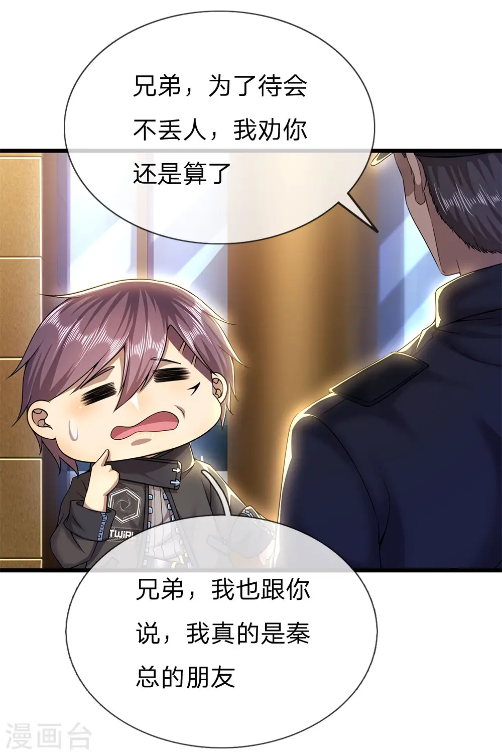 医武至尊杨牧笔趣阁漫画,第239话 被小看了5图