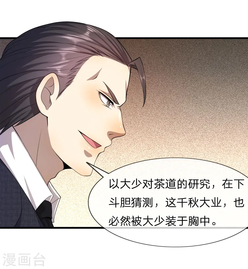 医武至尊杨牧笔趣阁漫画,第88话5图