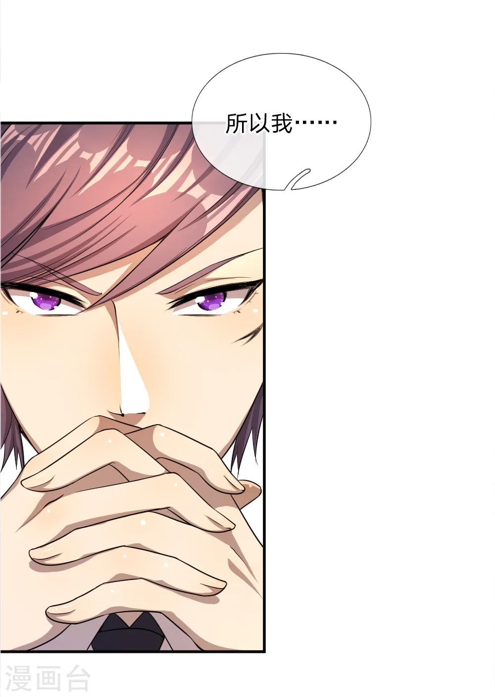 医武至尊漫画,第29话5图
