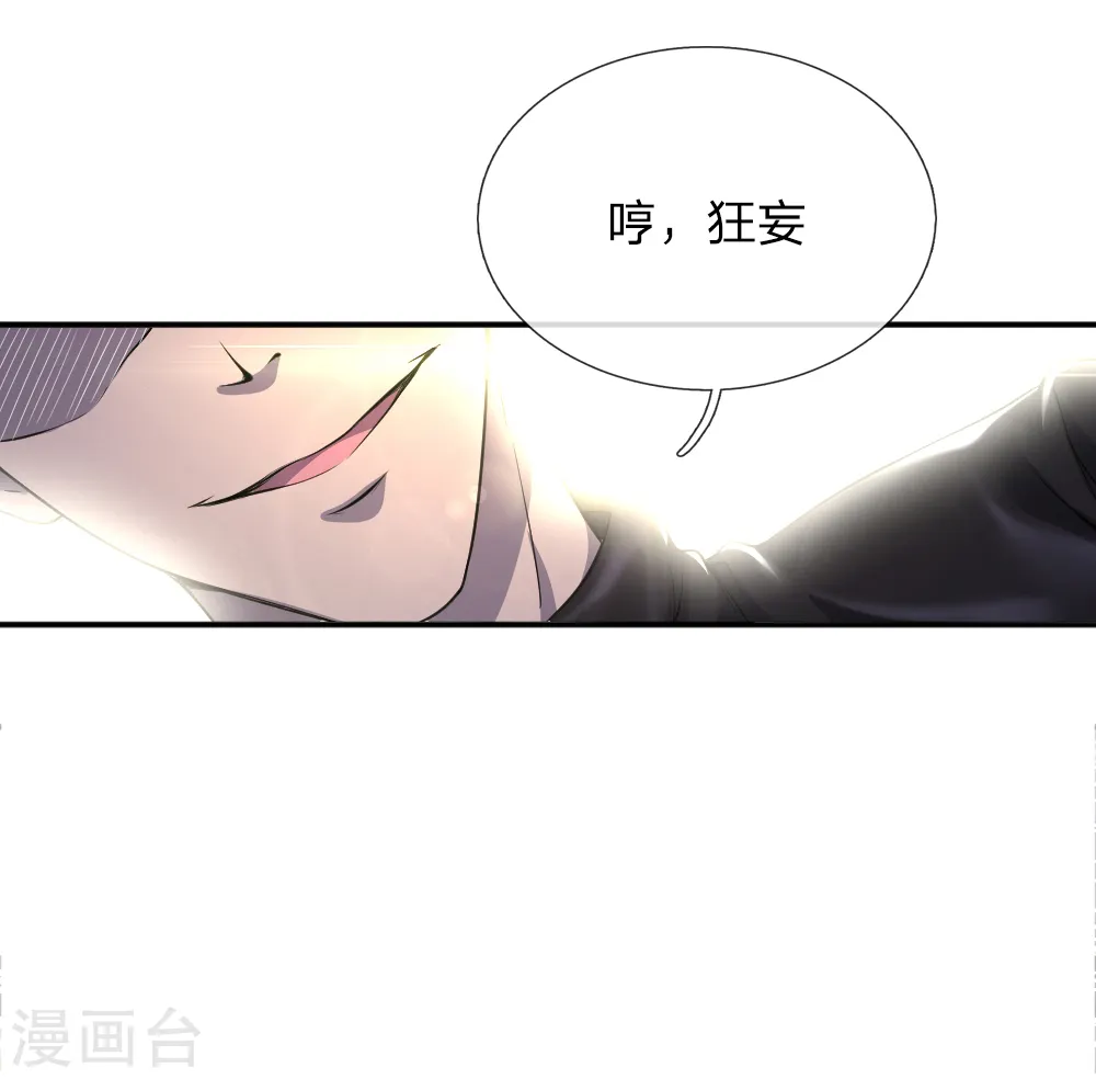 医武至尊第一季漫画,第27话1图