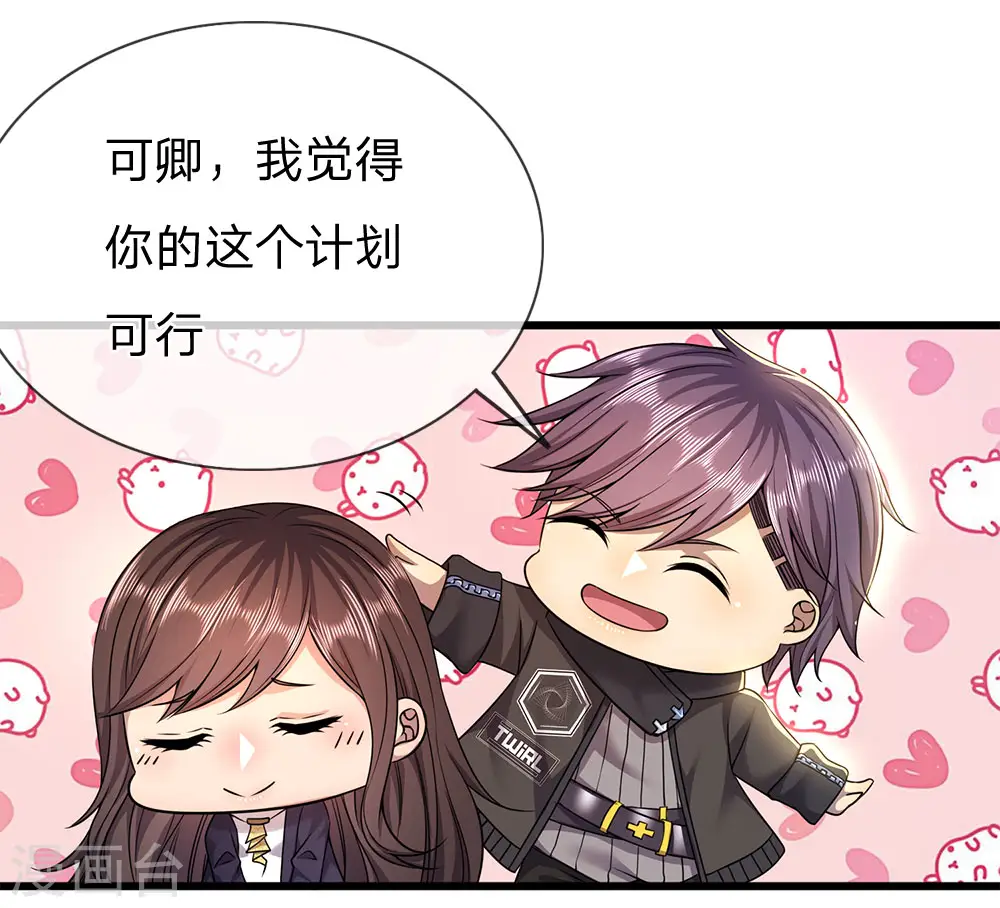 医武至尊杨牧笔趣阁漫画,第242话 天生的商人4图