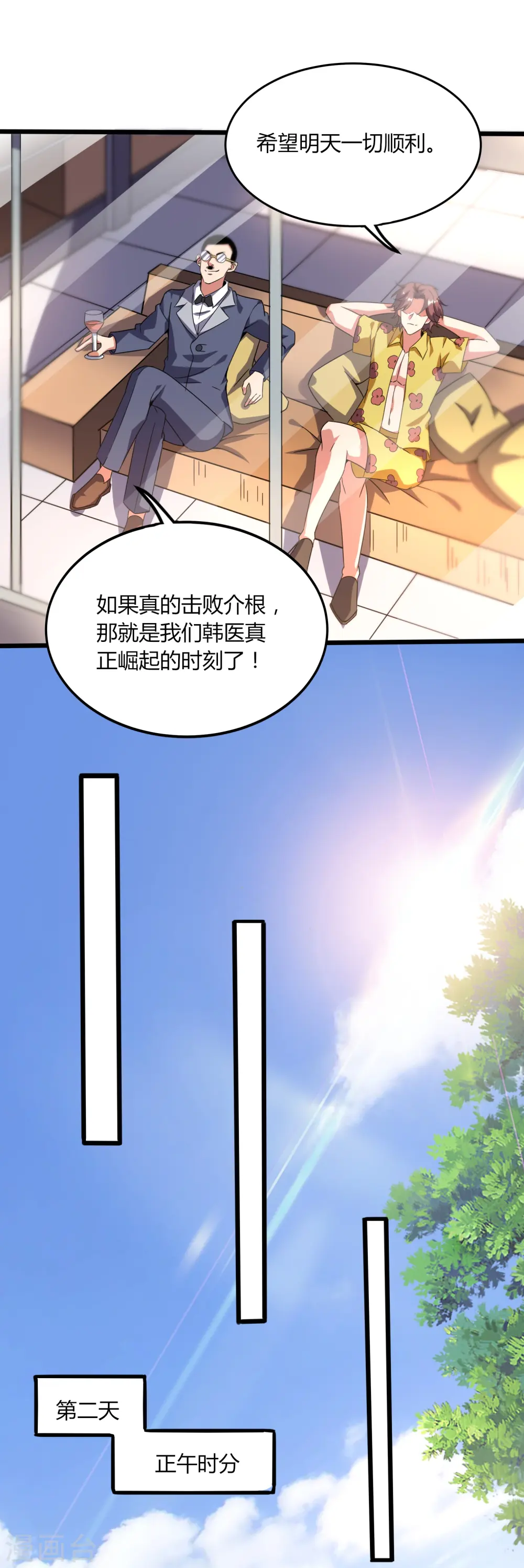 医武至尊笔趣阁漫画,第368话 第十九代传人4图