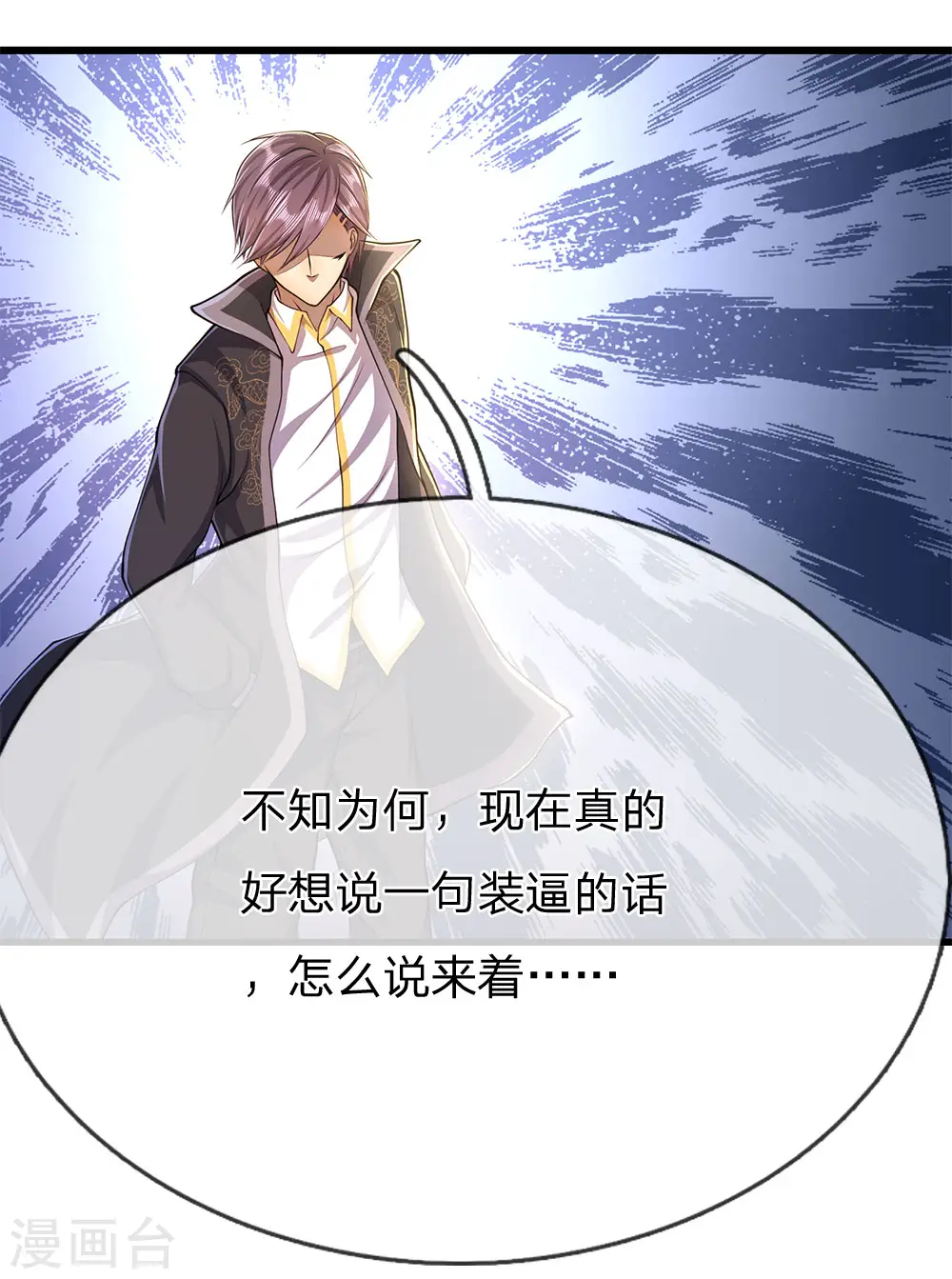 医武至尊免费阅读全文漫画,第202话 反击开始5图
