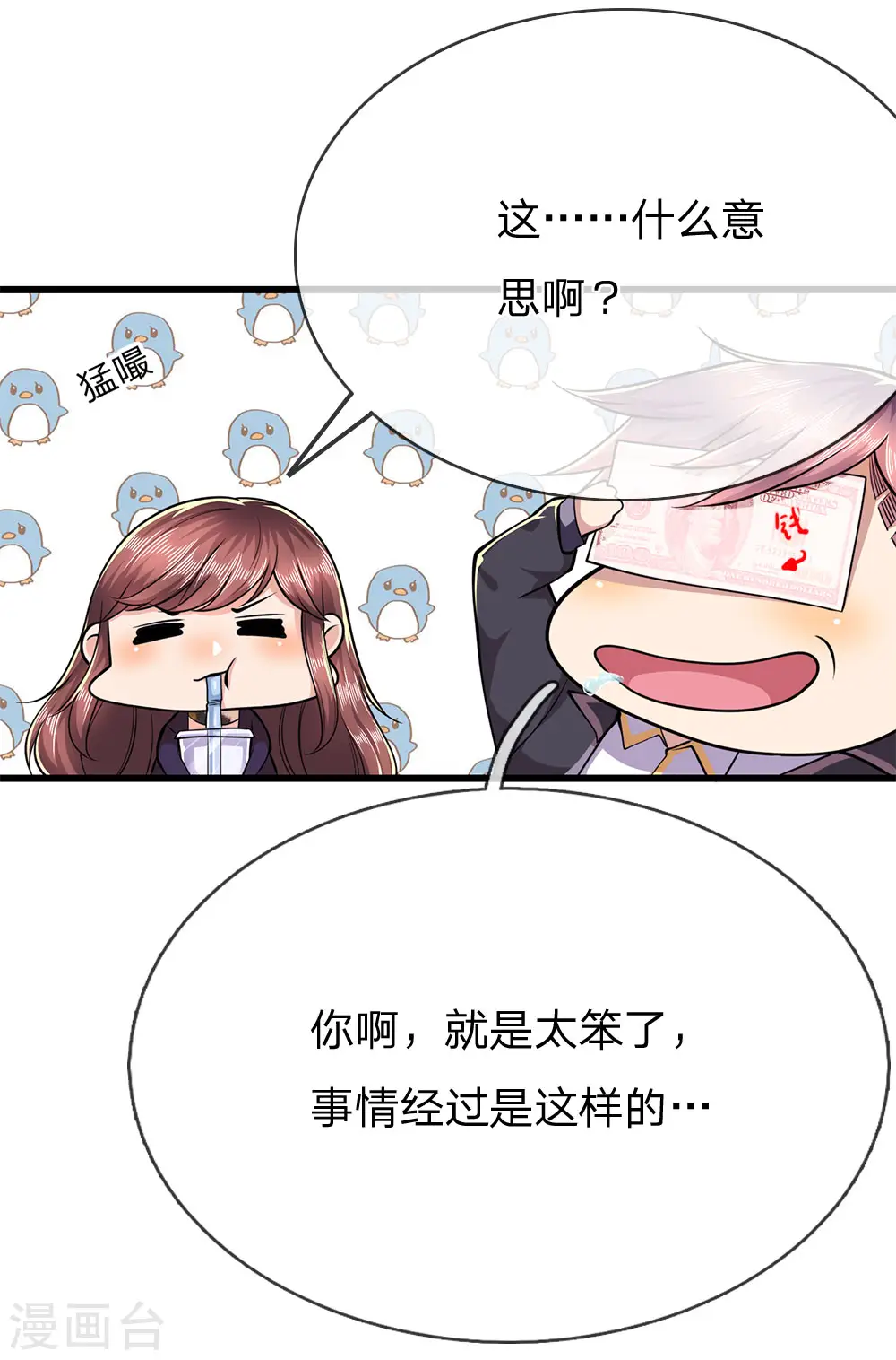 医武至尊漫画,第168话 心肠不坏4图