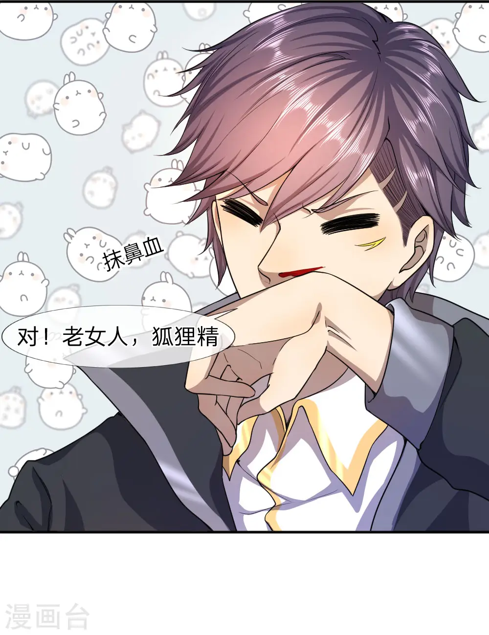 医武至尊杨牧笔趣阁漫画,第76话2图