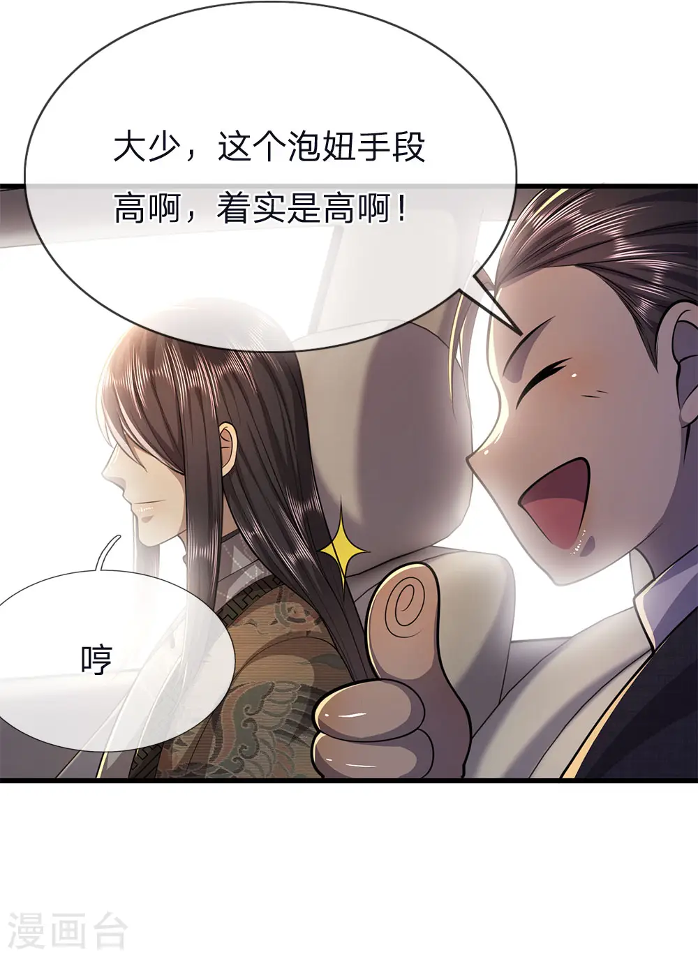 医武至尊杨牧笔趣阁漫画,第141话 杀人偿命5图