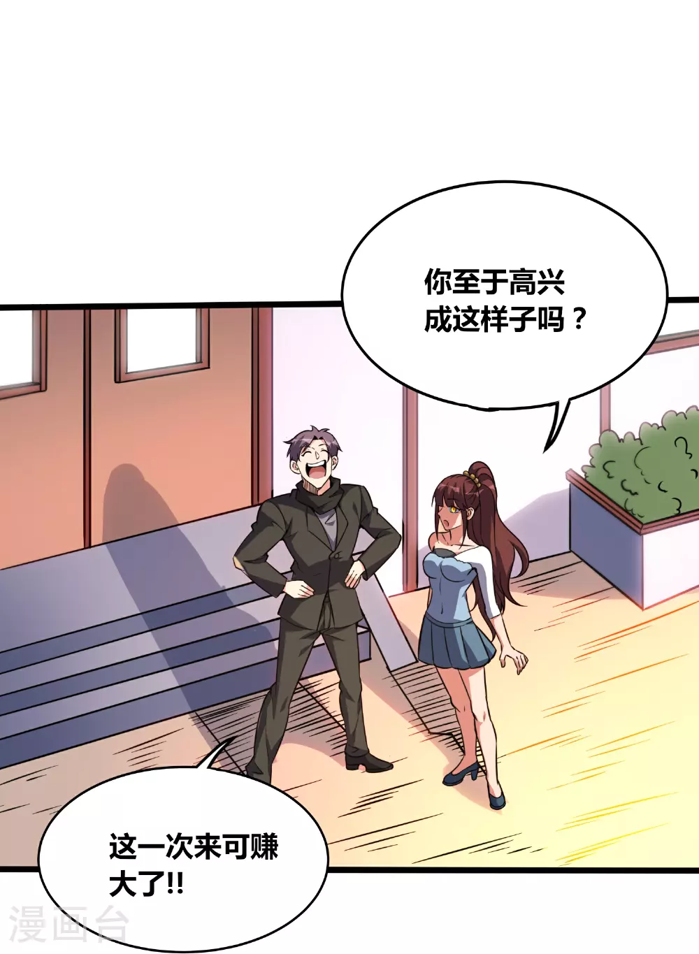 第373话 带你一起走3