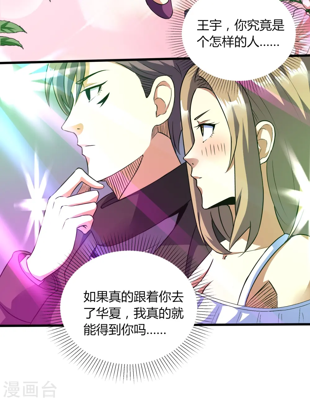 医武至尊杨牧笔趣阁漫画,第354话 分头行动4图