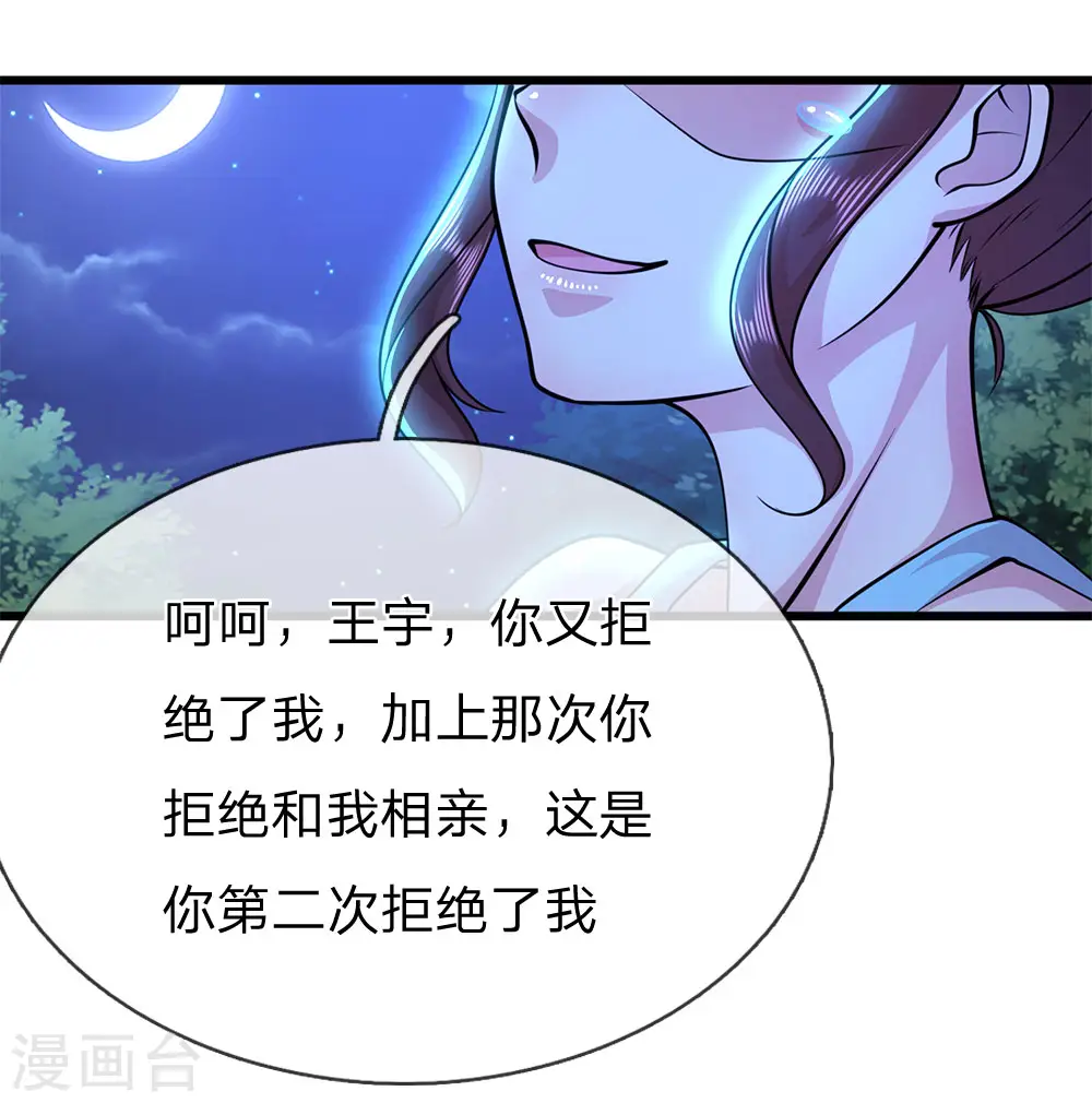 医武至尊杨牧笔趣阁漫画,第247话 陪我看繁星皓月5图