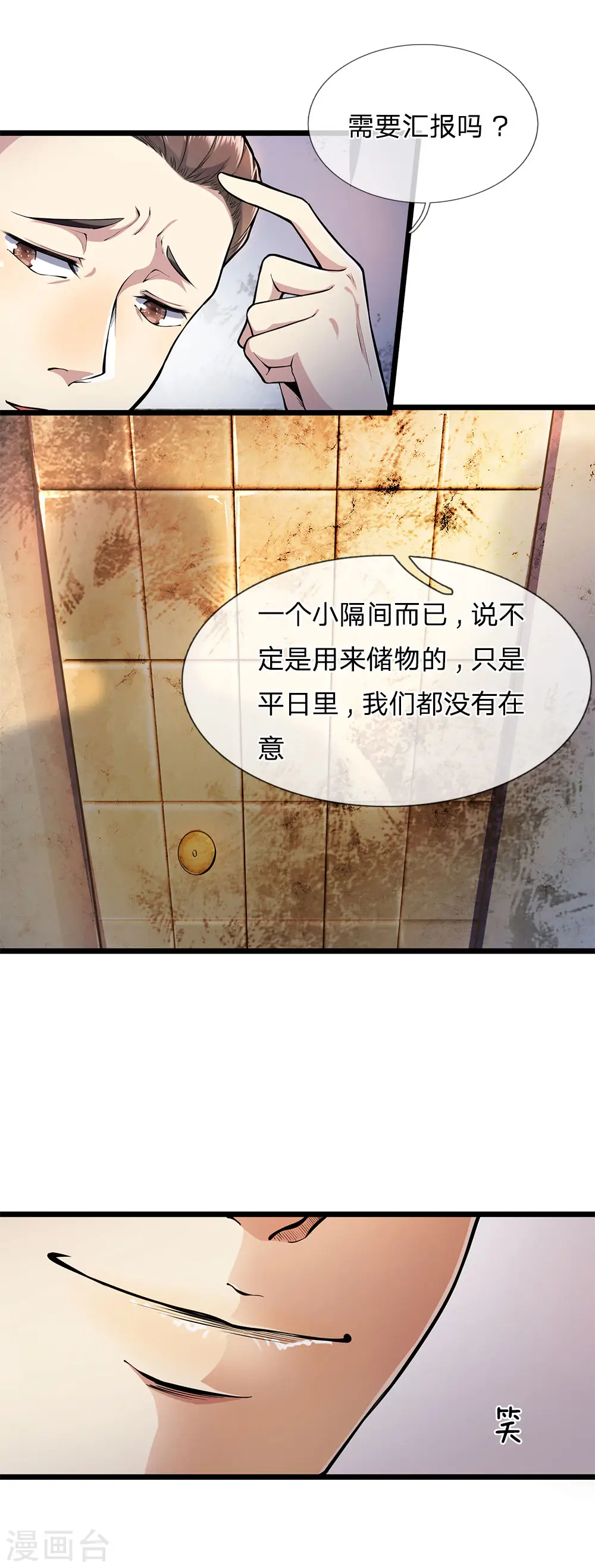 第287话 你太沉不住气了4