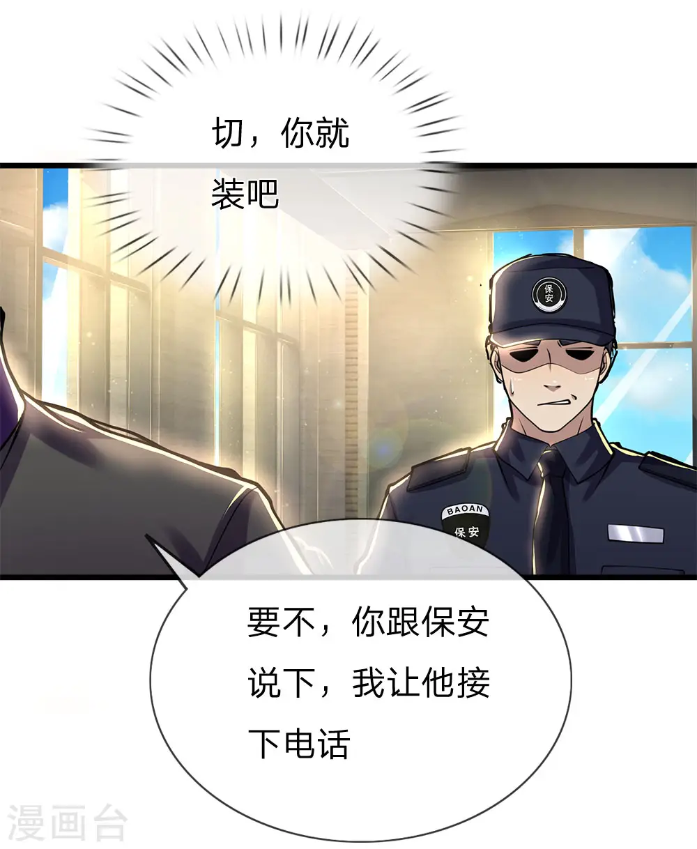 医武至尊笔趣阁漫画,第240话 告状2图