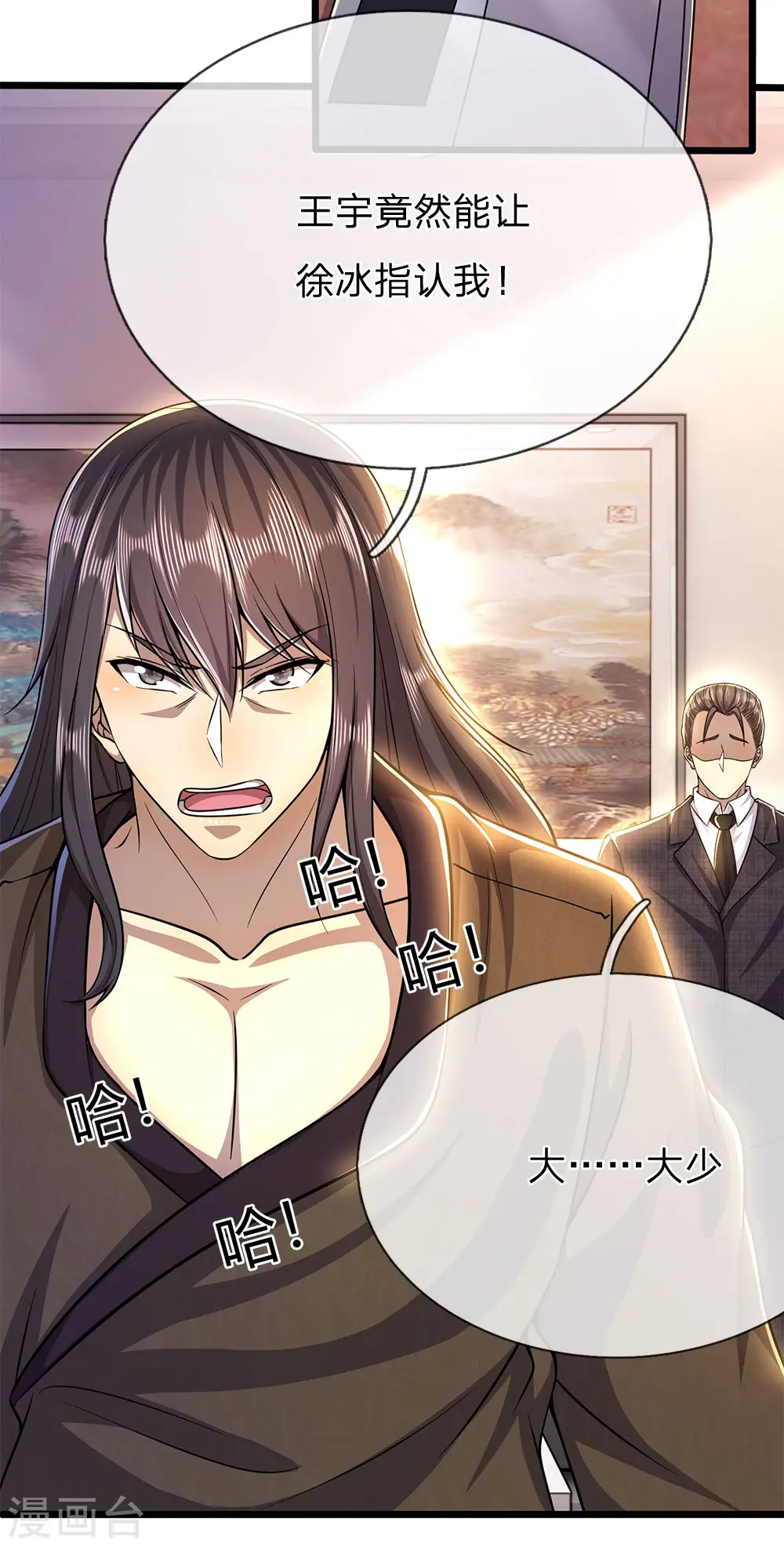 医武至尊笔趣阁漫画,第208话 慕容苏发狂5图