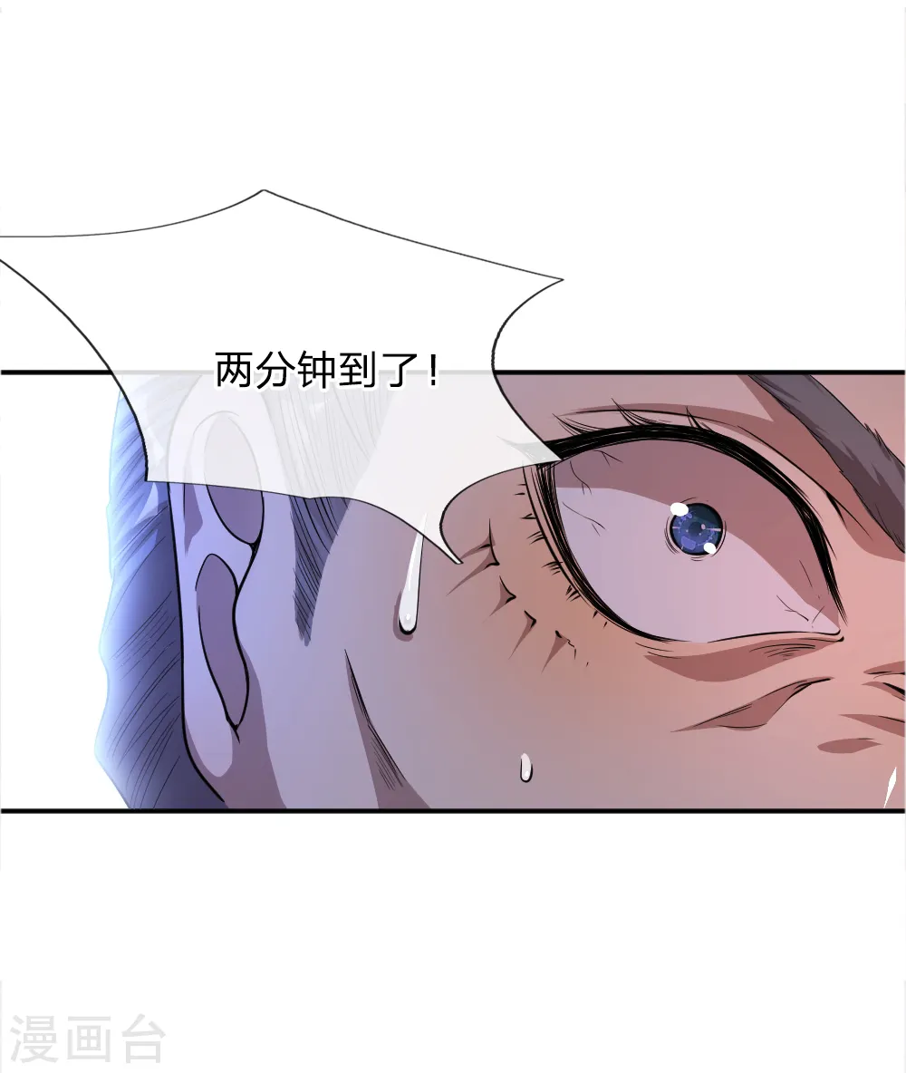 医武至尊漫画,第34话4图