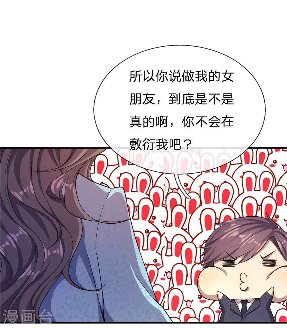 医武至尊漫画,第29话1图