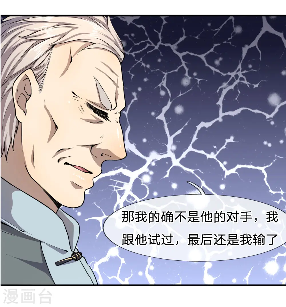 医武至尊漫画,第72话3图
