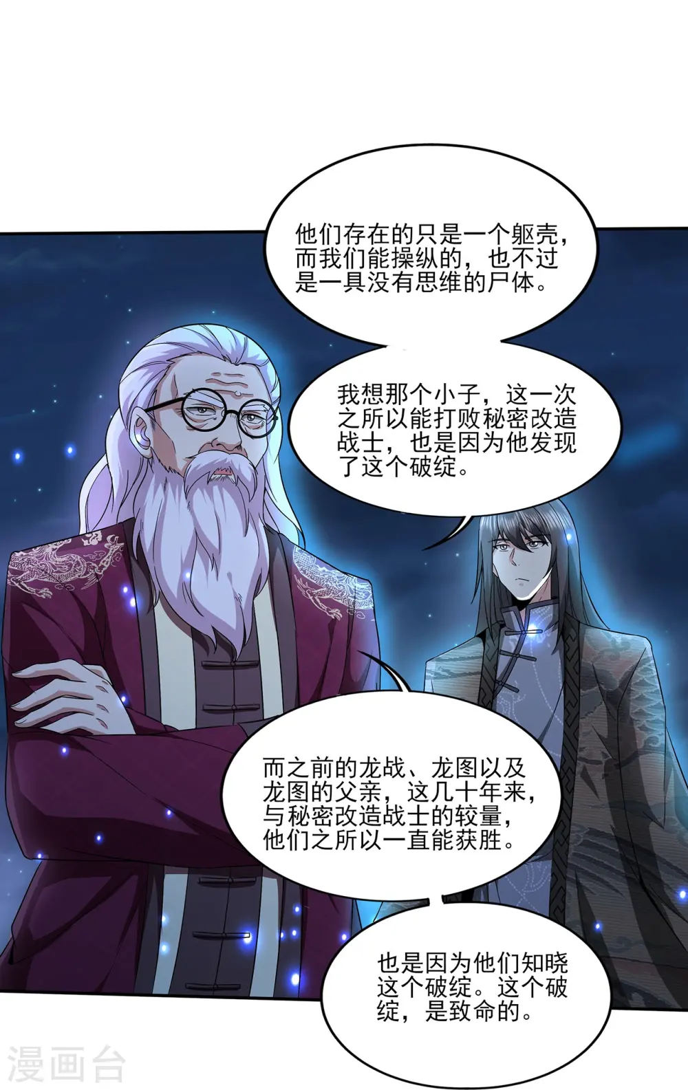 第313话 当年秘辛2