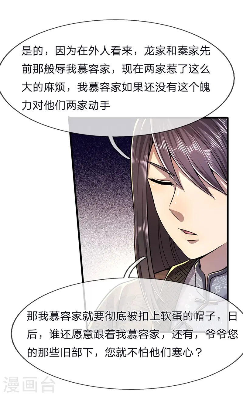 医武至尊免费阅读全文漫画,第123话 再不反击，死路一条4图