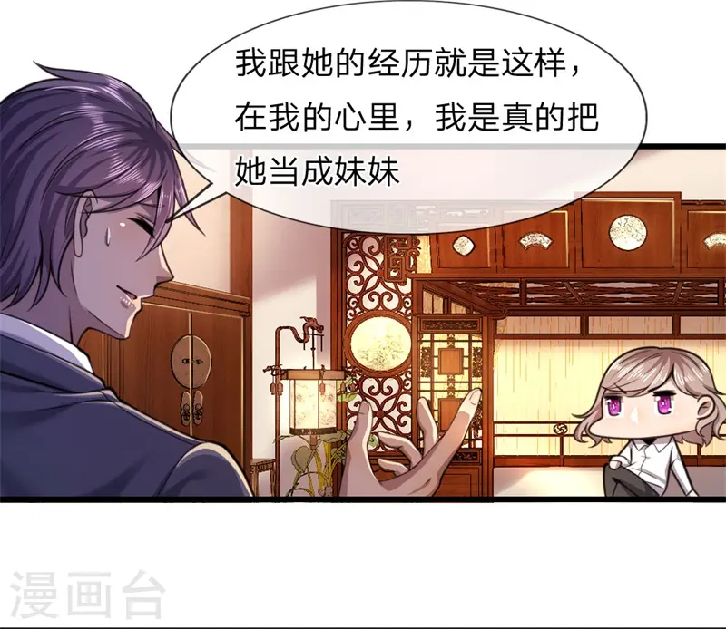 医武至尊笔趣阁漫画,第110话 男人有三宝5图