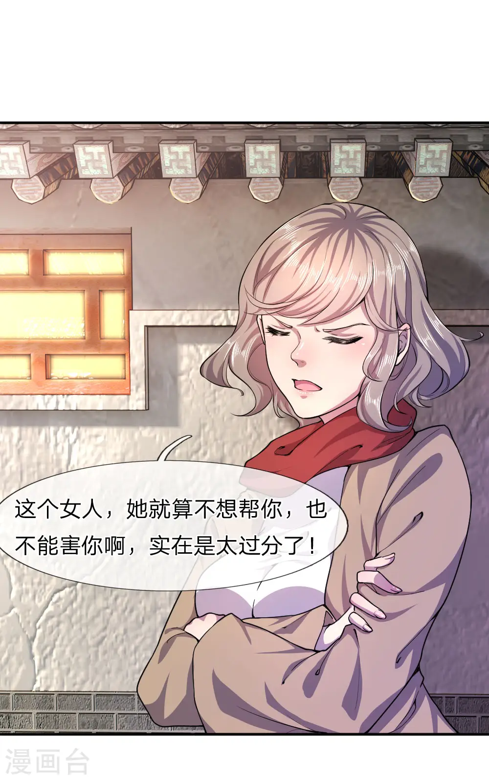 医武至尊笔趣阁漫画,第78话1图